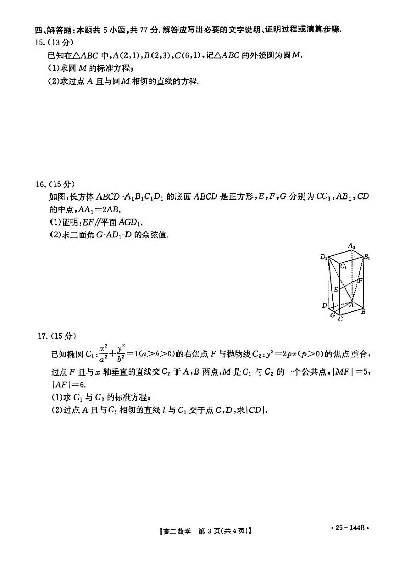 2025邢台质检联盟高二上学期11月期中考试数学PDF版含解析第3页