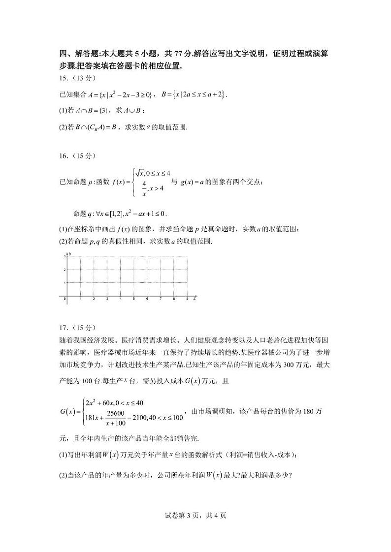 2025福建省福宁古五校教学联合体高一上学期期中考试数学PDF版含答案第3页