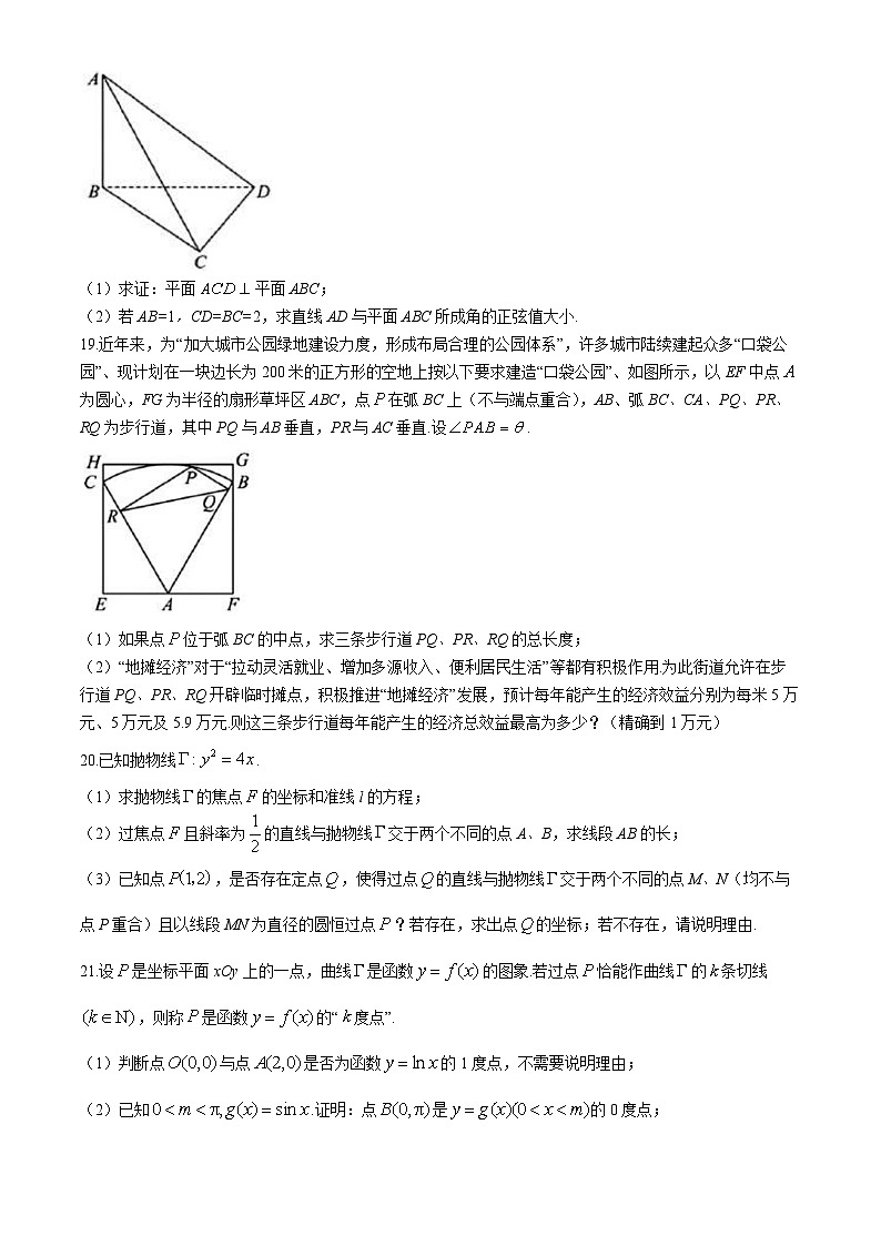 上海市普陀区2024-2025学年高三上学期11月调研测试(0.5模)数学试卷第3页