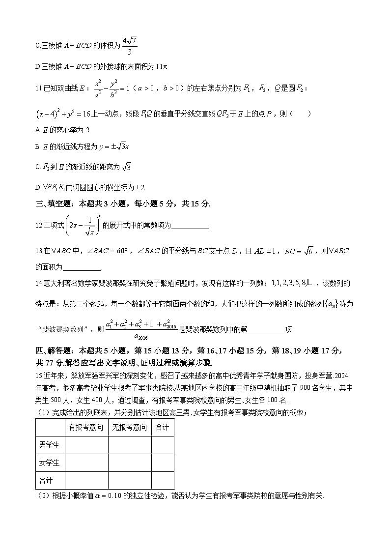 黑龙江省大庆外国语学校2024-2025学年高三上学期期中考试数学试卷第3页