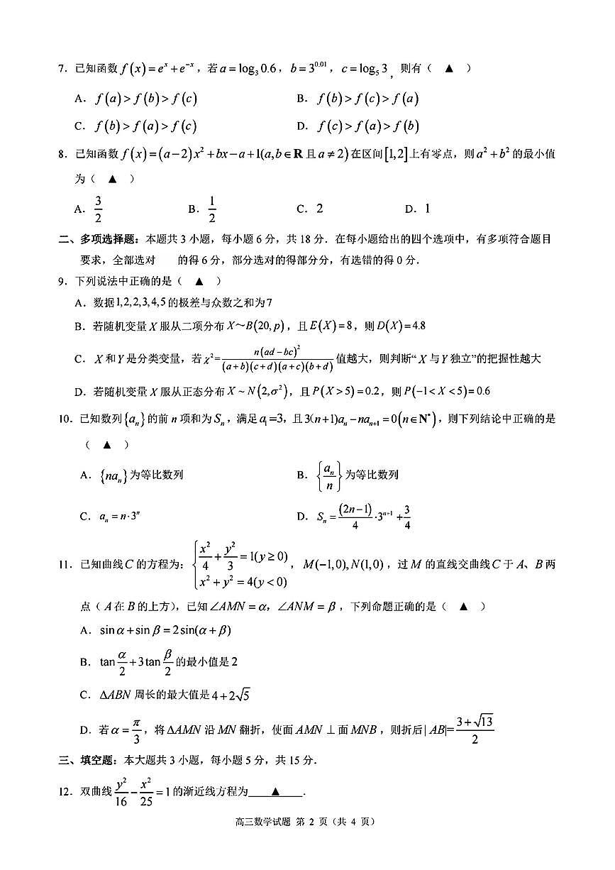浙江省9+1高中聯(lián)盟2025屆高三上學(xué)期11月期中考試數(shù)學(xué)+答案第2頁