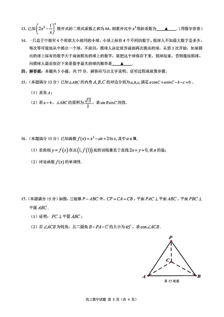 浙江省9+1高中聯(lián)盟2025屆高三上學(xué)期11月期中考試數(shù)學(xué)+答案第3頁