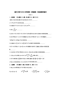 上海市南汇中学2024-2025学年高一上学期期中考试数学试卷