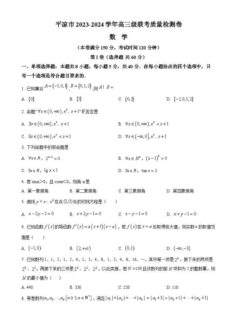 精品解析:甘肃省临夏市第一中学等学校2025届高三上学期11月期中联考数学试题(原卷版)第1页