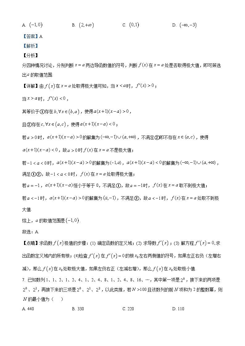 精品解析:甘肃省临夏市第一中学等学校2025届高三上学期11月期中联考数学试题(解析版)第3页