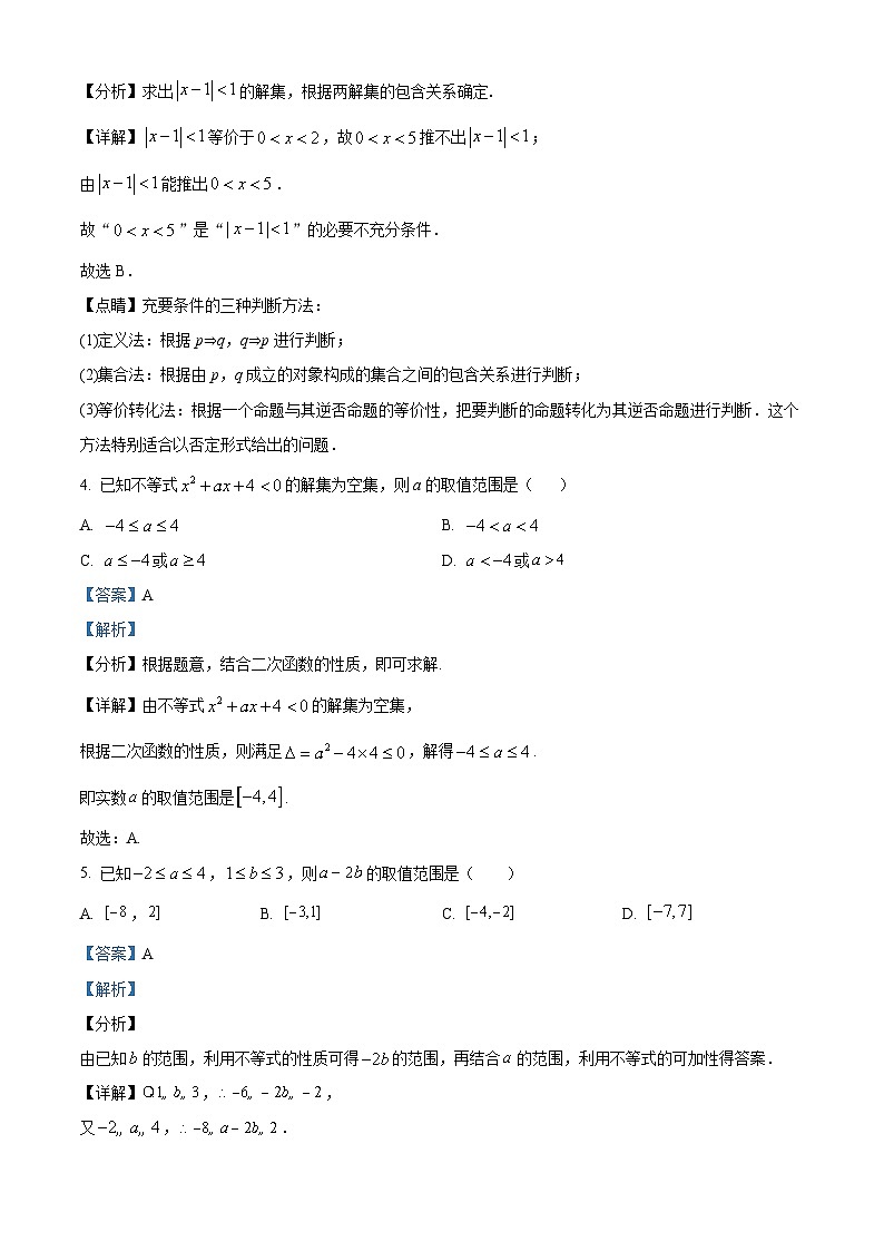 精品解析:内蒙古包头市第三十三中学2024-2025学年高一上学期期中考试数学试卷(解析版)第2页