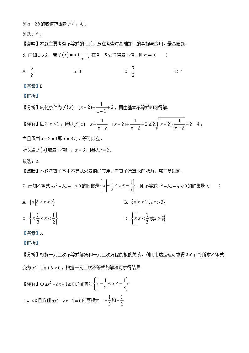 精品解析:内蒙古包头市第三十三中学2024-2025学年高一上学期期中考试数学试卷(解析版)第3页