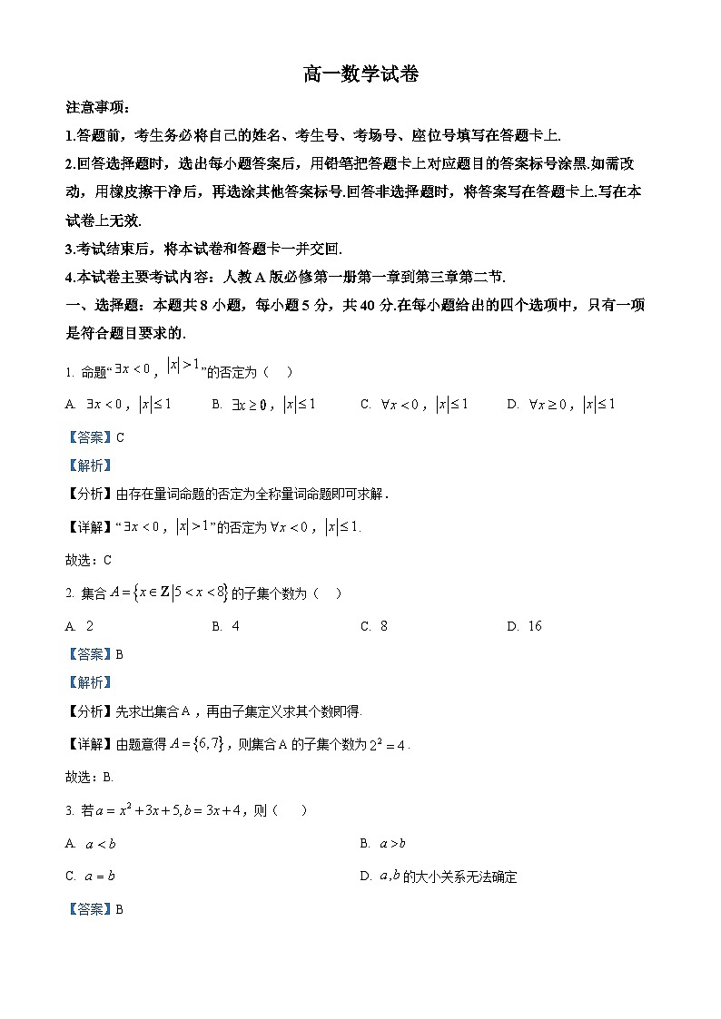 内蒙古名校联盟2024-2025学年高一上学期期中联考数学试题01