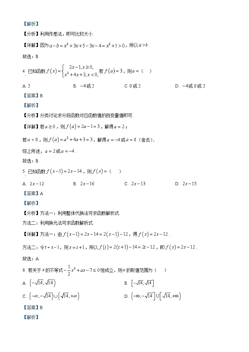 内蒙古名校联盟2024-2025学年高一上学期期中联考数学试题02
