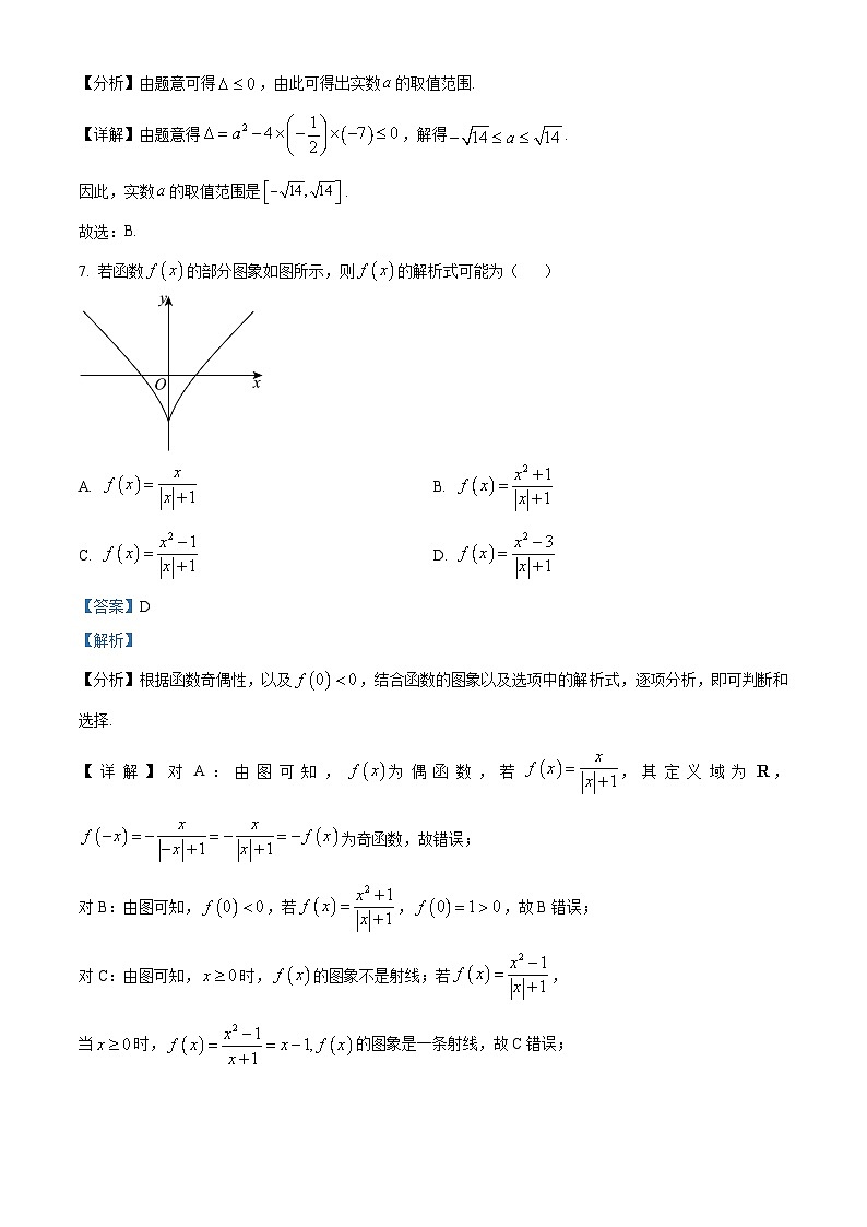 内蒙古名校联盟2024-2025学年高一上学期期中联考数学试题03