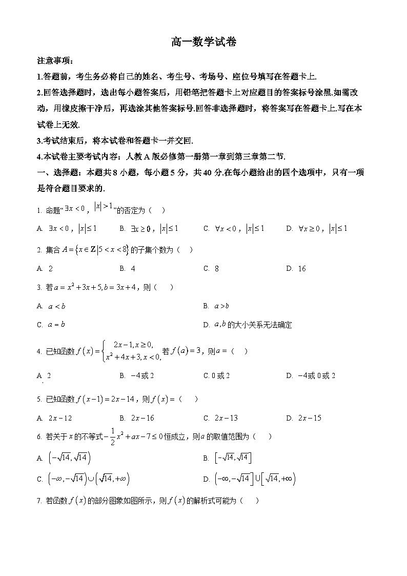 内蒙古名校联盟2024-2025学年高一上学期期中联考数学试题01