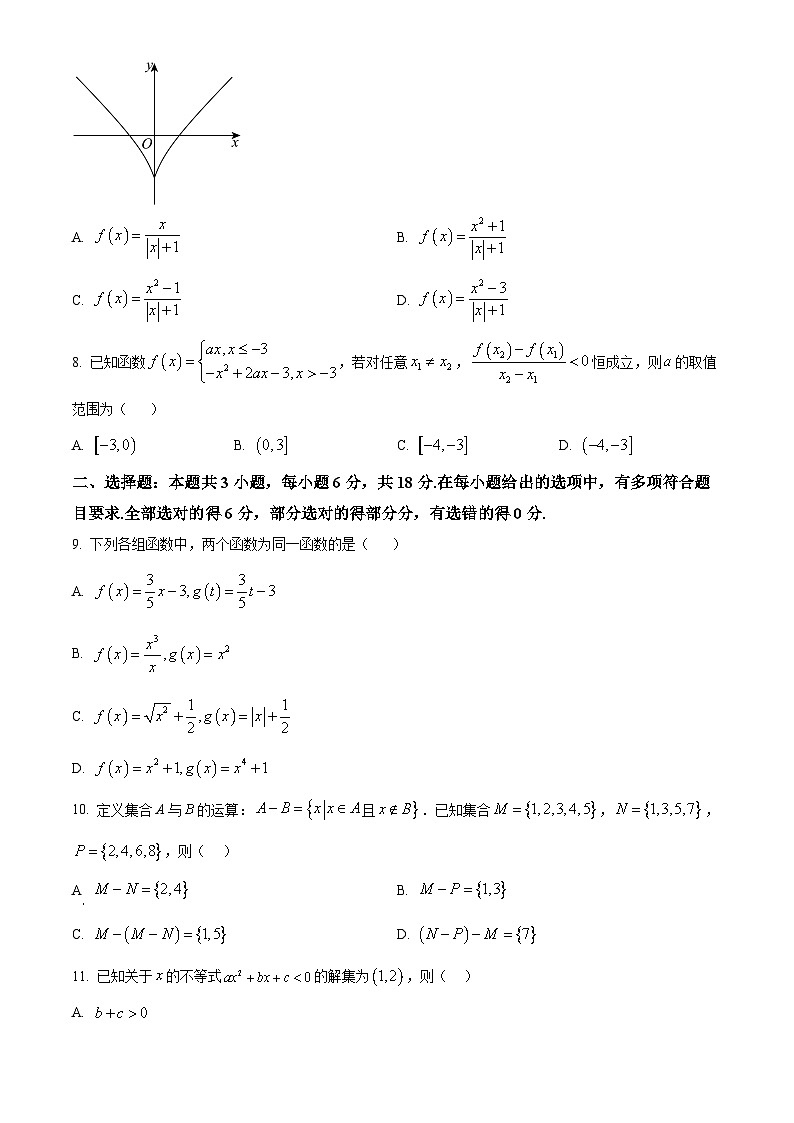 内蒙古名校联盟2024-2025学年高一上学期期中联考数学试题02