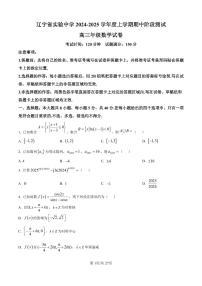 数学丨辽宁省实验中学2025届高三上学期11月期中阶段测试数学试卷及答案