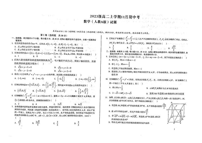 2025安徽A10联盟高二上学期期中考试数学试题+答案01