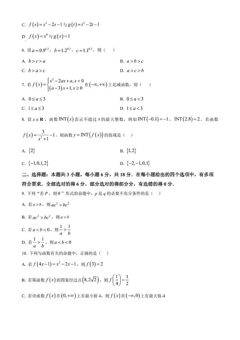 安徽省滁州市九校联考2024-2025学年高一上学期11月期中考试 数学 Word版含解析第2页