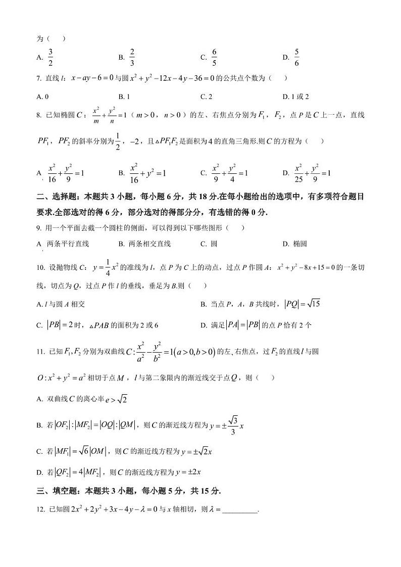 山东省菏泽市2024-2025学年高二上学期期中考试 数学(A卷) Word版含解析第2页