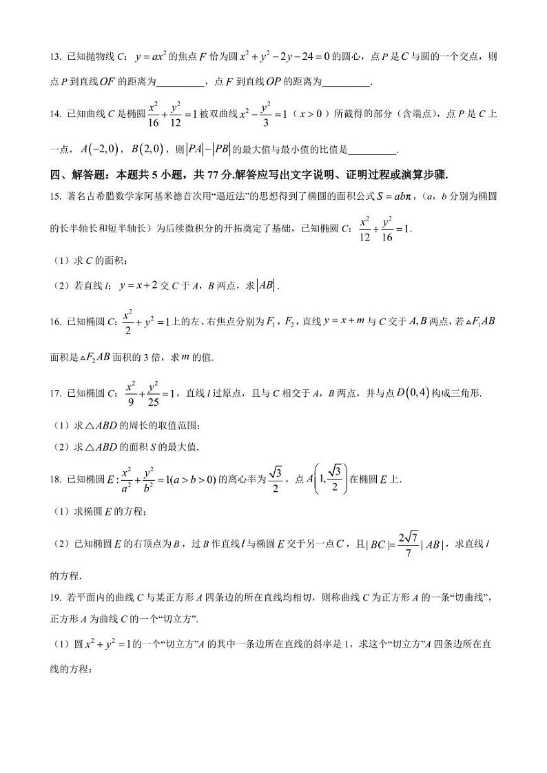 山东省菏泽市2024-2025学年高二上学期期中考试 数学(A卷) Word版含解析第3页