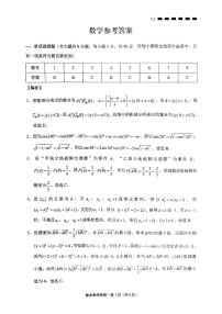 重庆市第八中学校2024-2025学年高三上学期适应性月考（三）（11月）数学试卷