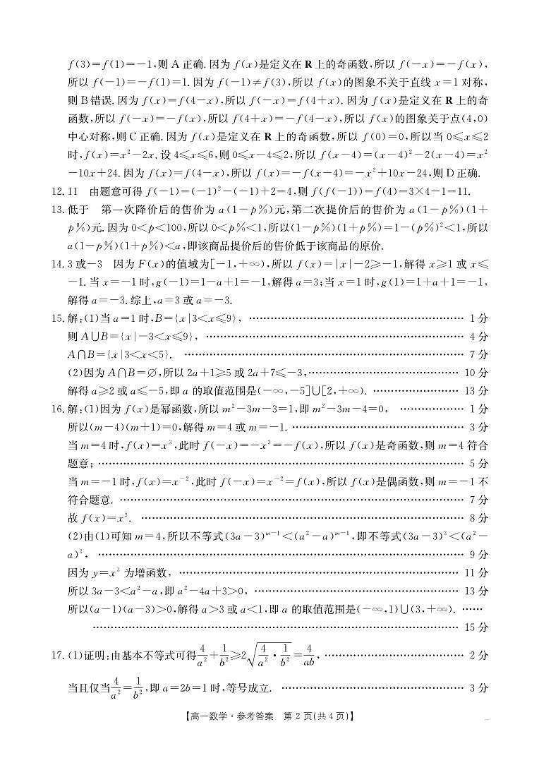 山东省多校2024-2025学年高一上学期期中考数学试题02