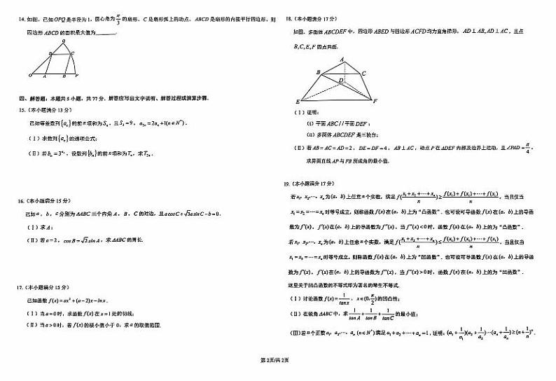 数学-黑龙江省龙东联盟2024-2025学年高三上学期11月月考第2页