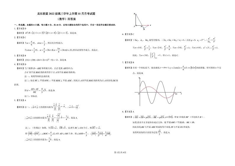 数学-黑龙江省龙东联盟2024-2025学年高三上学期11月月考第3页