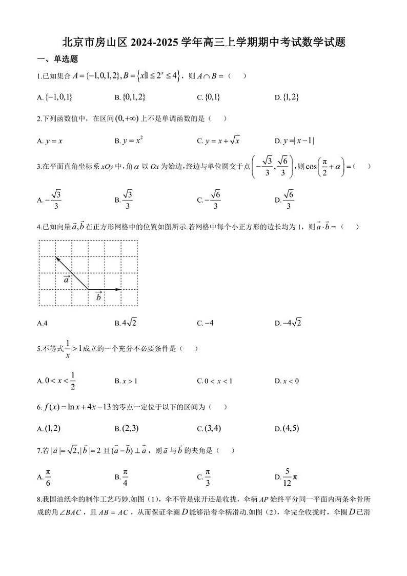 北京市房山区2024~2025学年高三(上)期中数学试卷(含解析)第1页