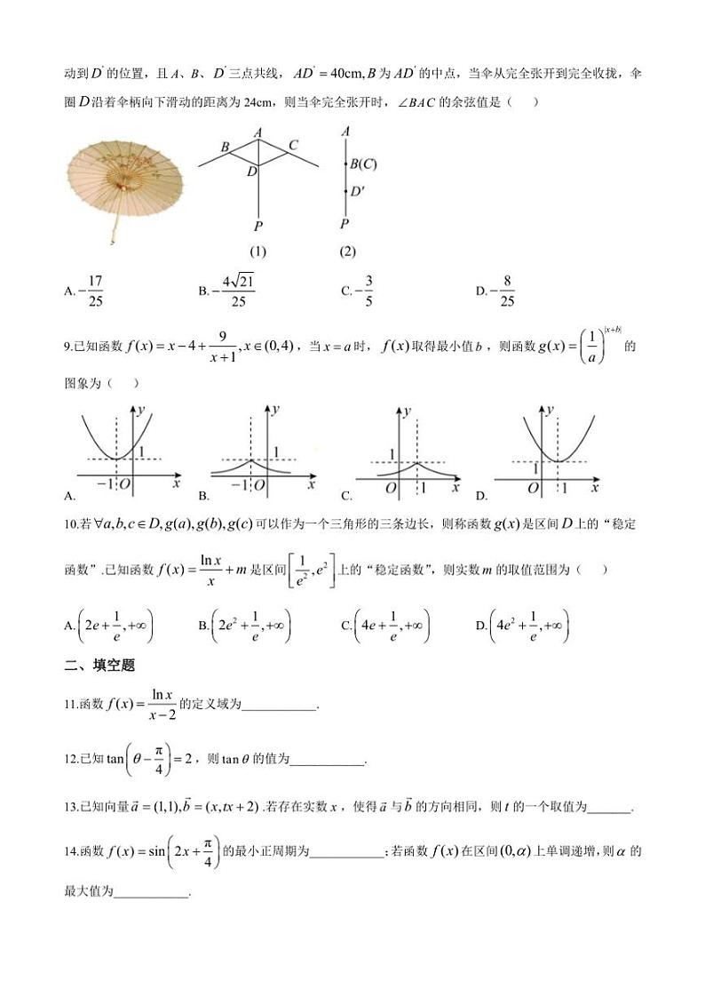 北京市房山区2024~2025学年高三(上)期中数学试卷(含解析)第2页
