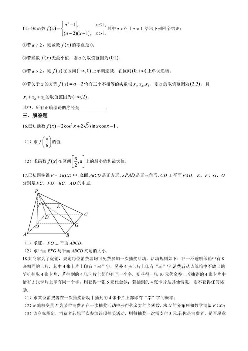 北京市房山区2024~2025学年高三(上)期中数学试卷(含解析)第3页