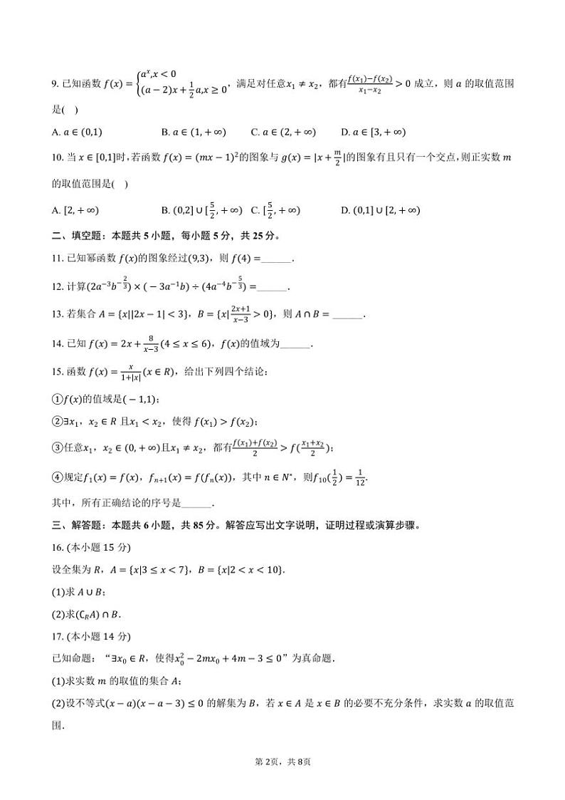 2024~2025学年北京171中高一(上)期中数学试卷(含答案)第2页