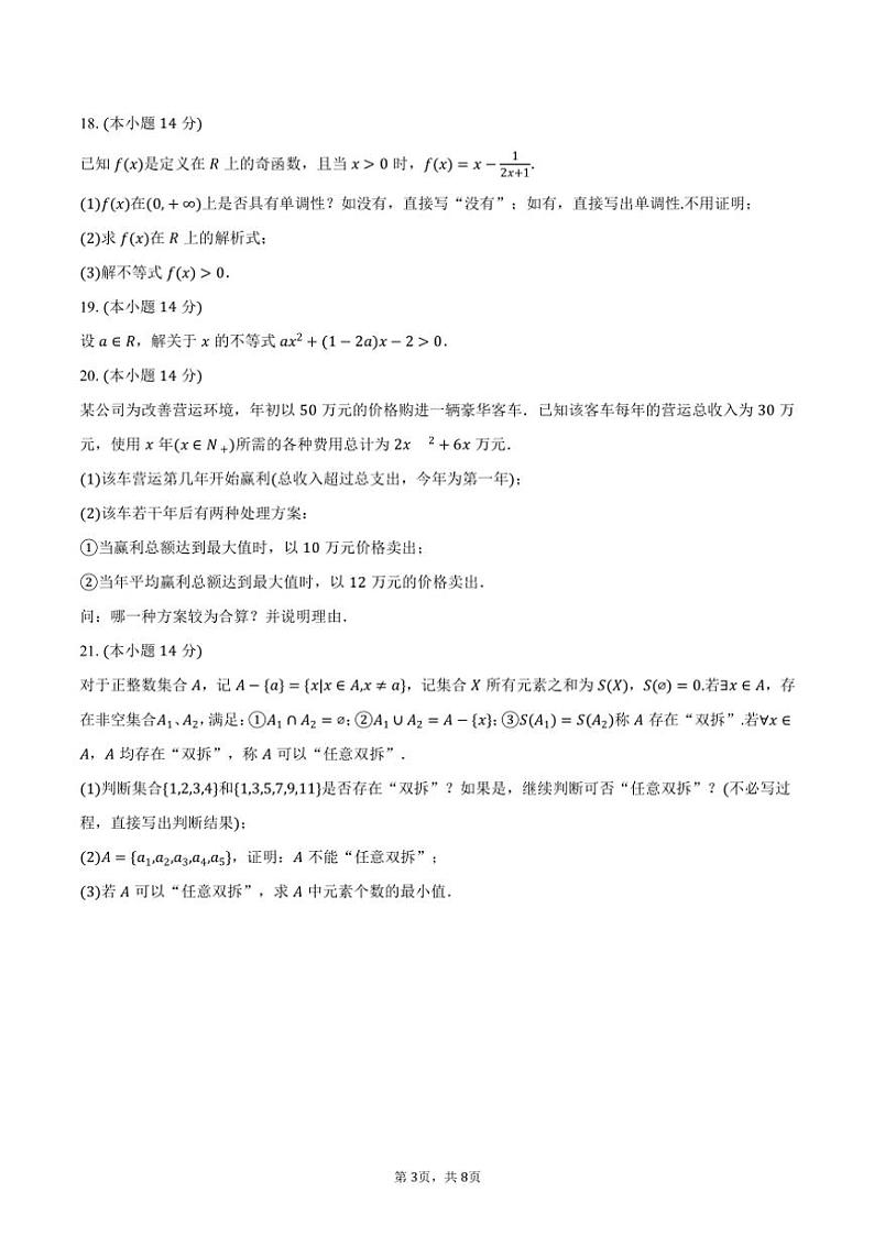 2024~2025学年北京171中高一(上)期中数学试卷(含答案)第3页