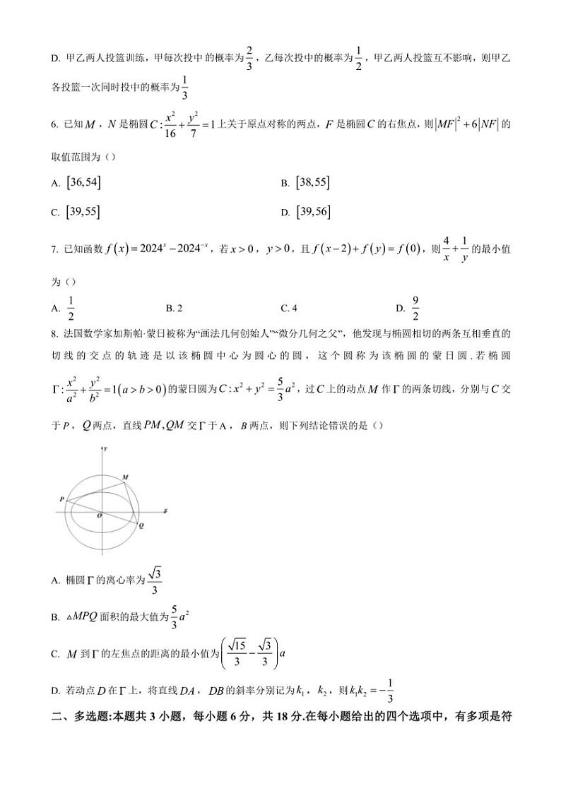 浙江省杭州市北斗联盟2024~2025学年高二(上)期中联考数学试卷(含答案)第2页