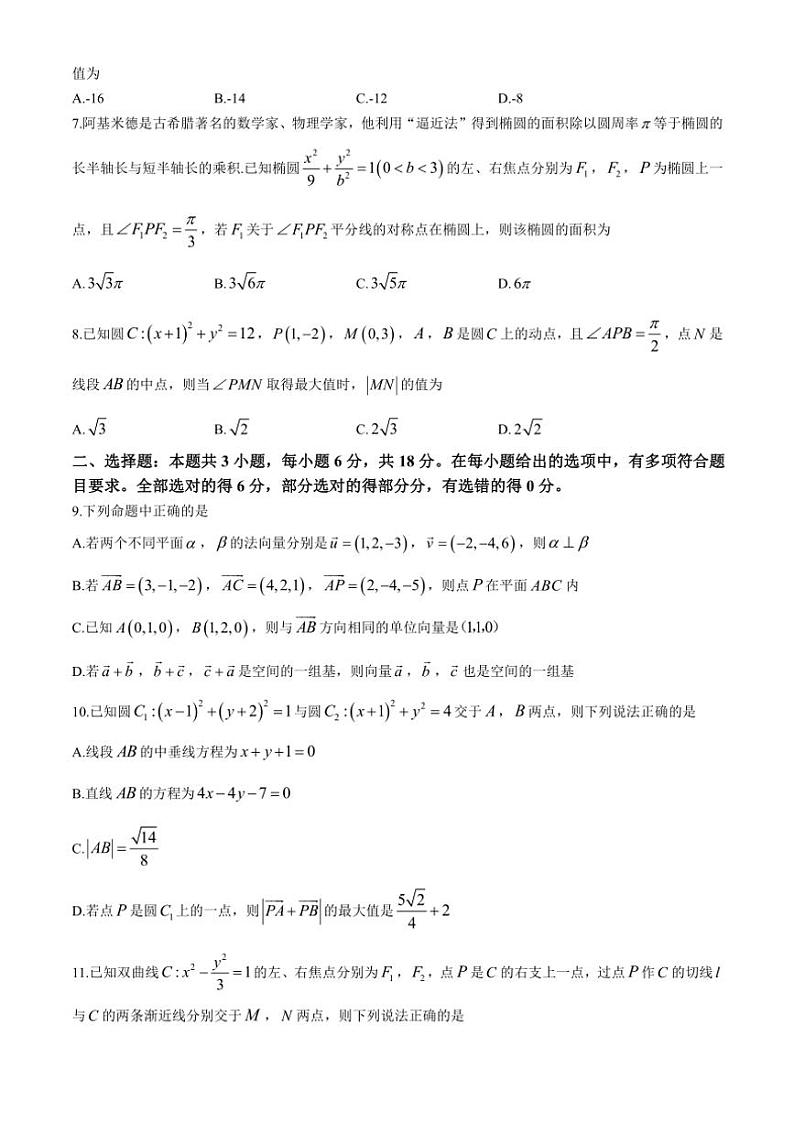 江西省八校协作体2024~2025学年高二(上)第一次联考月考数学试卷(含解析)第2页