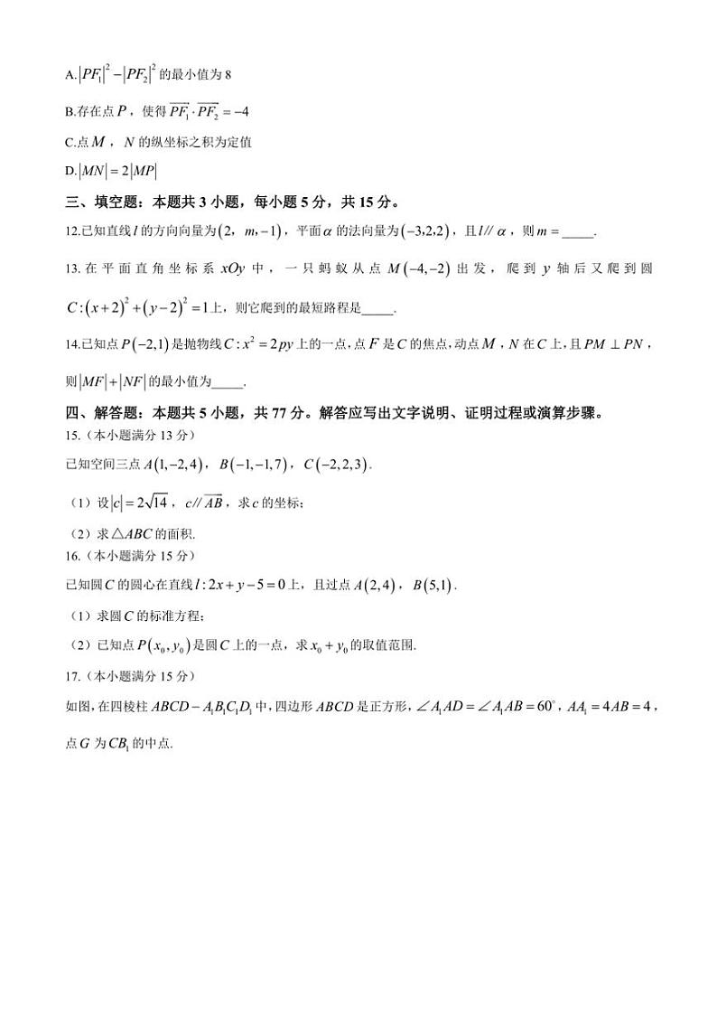 江西省八校协作体2024~2025学年高二(上)第一次联考月考数学试卷(含解析)第3页