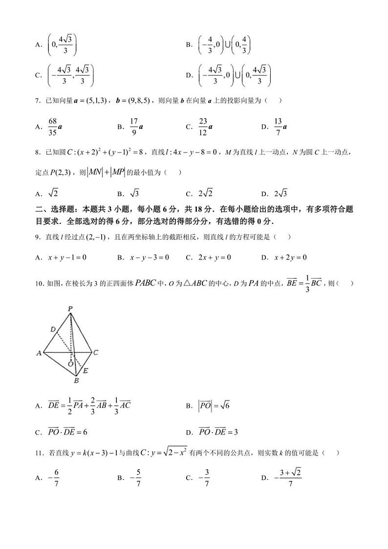 青海省海南州2024~2025学年高二(上)期中质量检测数学试卷(含解析)02