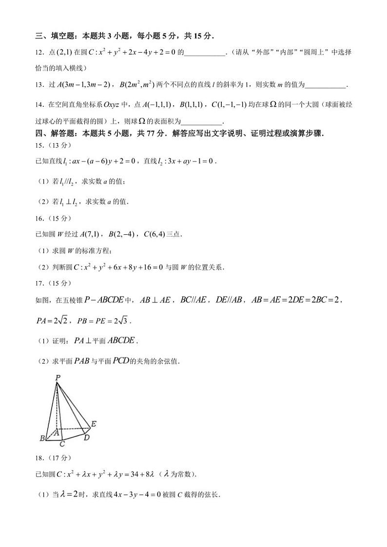 青海省海南州2024~2025学年高二(上)期中质量检测数学试卷(含解析)03