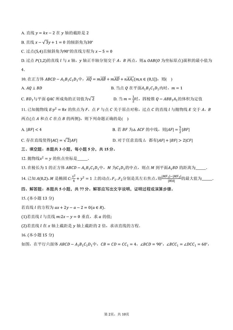 2024~2025学年浙江省“台金七校联盟”高二年级(上)期中联考数学试卷(含答案)第2页