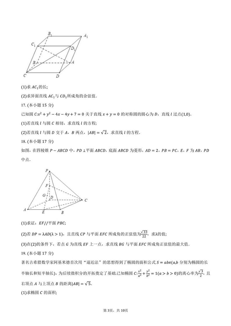 2024~2025学年浙江省“台金七校联盟”高二年级(上)期中联考数学试卷(含答案)第3页
