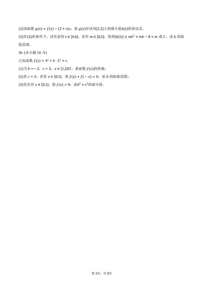2024~2025学年天津四十七中高一(上)期中数学试卷(含答案)第3页