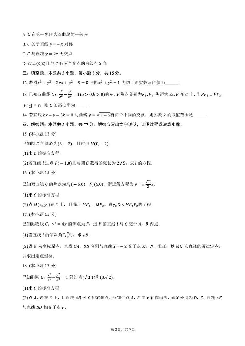 2024~2025学年江苏省徐州三中等校高二(上)期中数学试卷(含答案)02