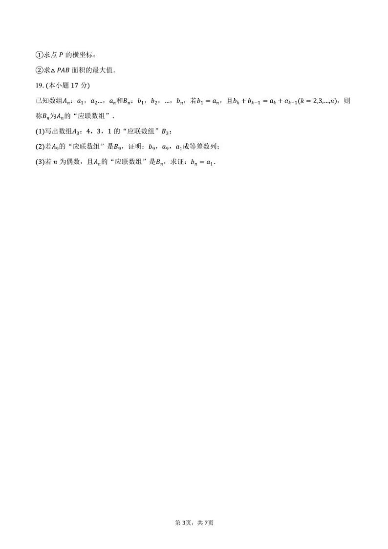 2024~2025学年江苏省徐州三中等校高二(上)期中数学试卷(含答案)03