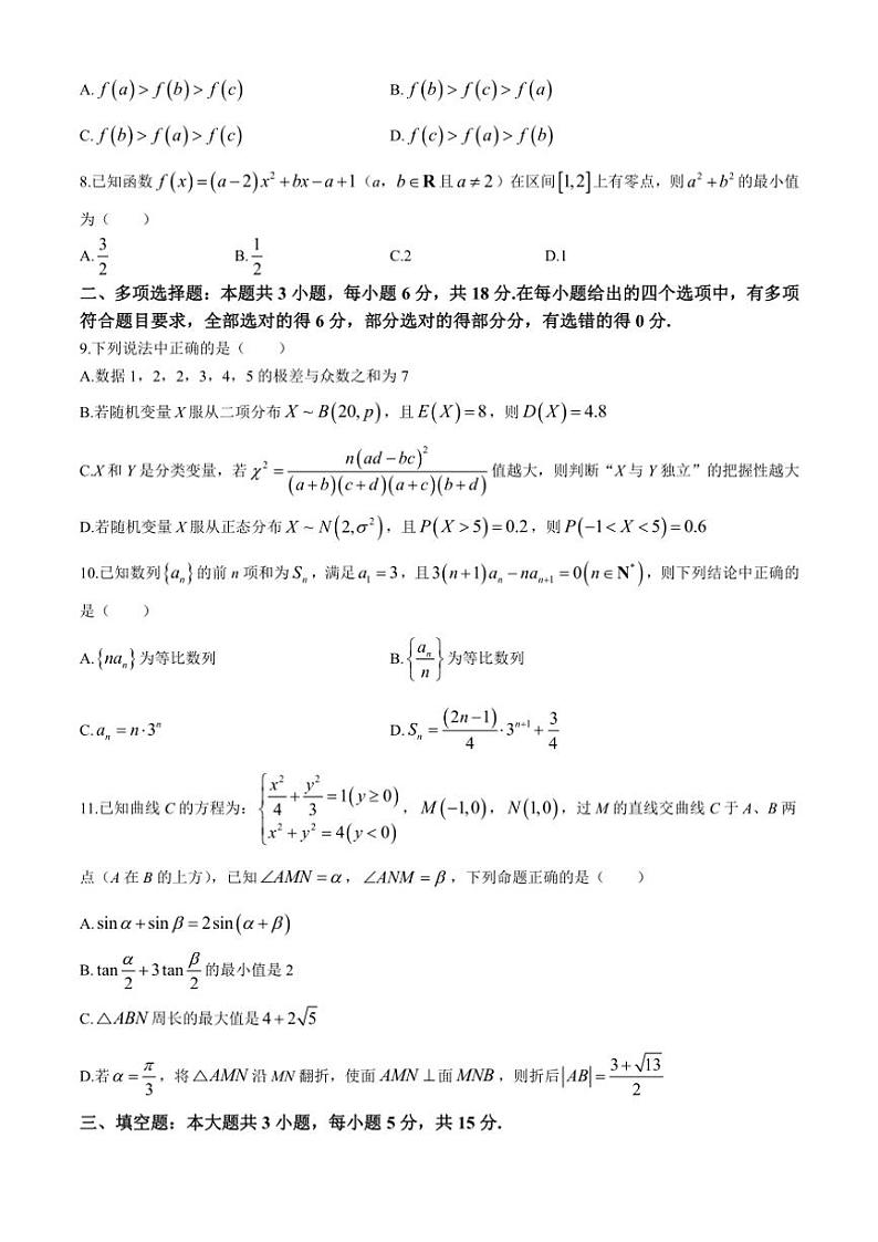 浙江省9+1高中联盟2024~2025学年高三(上)期中数学试卷(含答案)第2页