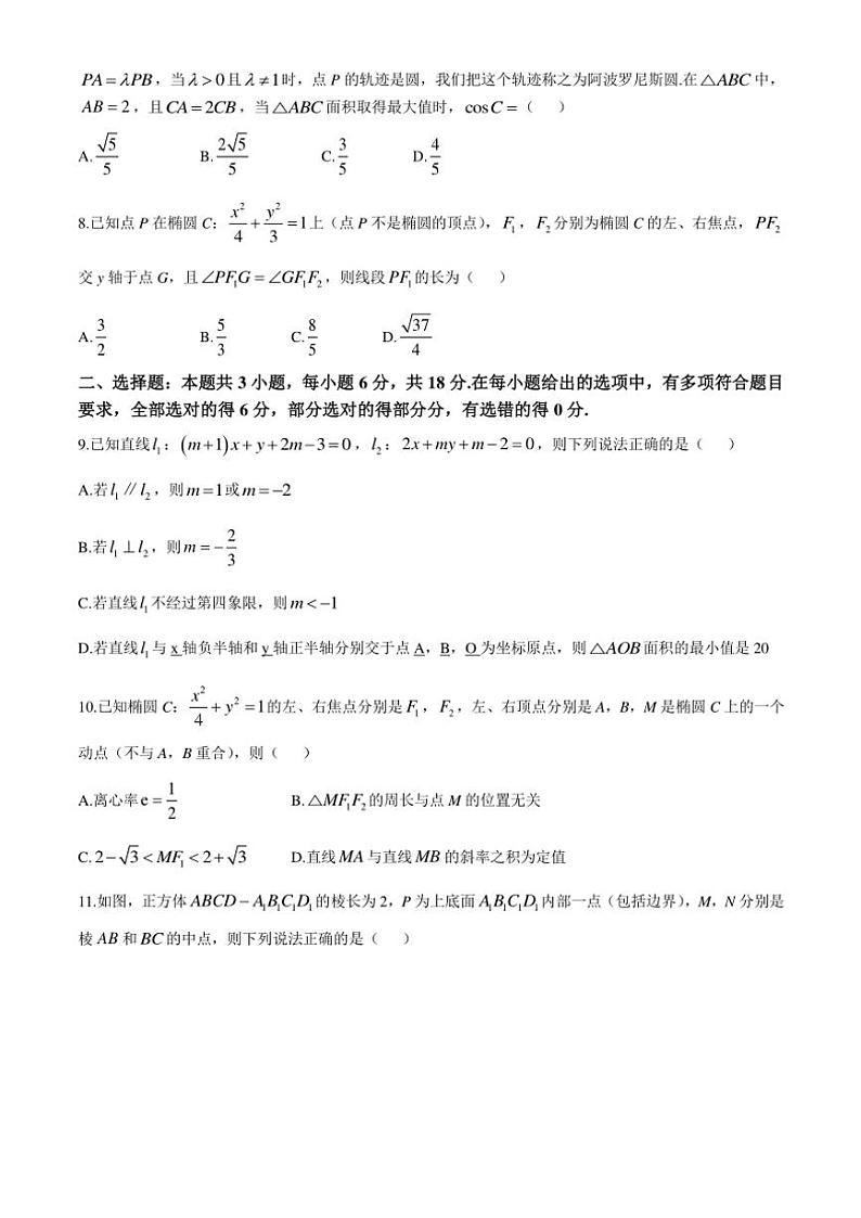 安徽省A10联盟2024~2025学年高二(上)期中数学试卷(含解析)第2页