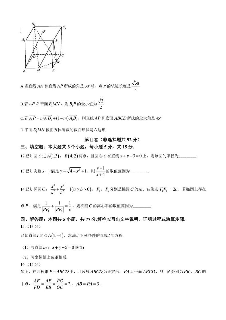 安徽省A10联盟2024~2025学年高二(上)期中数学试卷(含解析)第3页