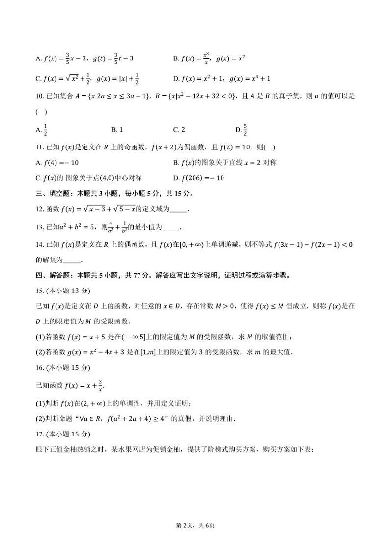 2024~2025学年江西省部分高中学校高一(上)十一月联考数学试卷(含答案)第2页