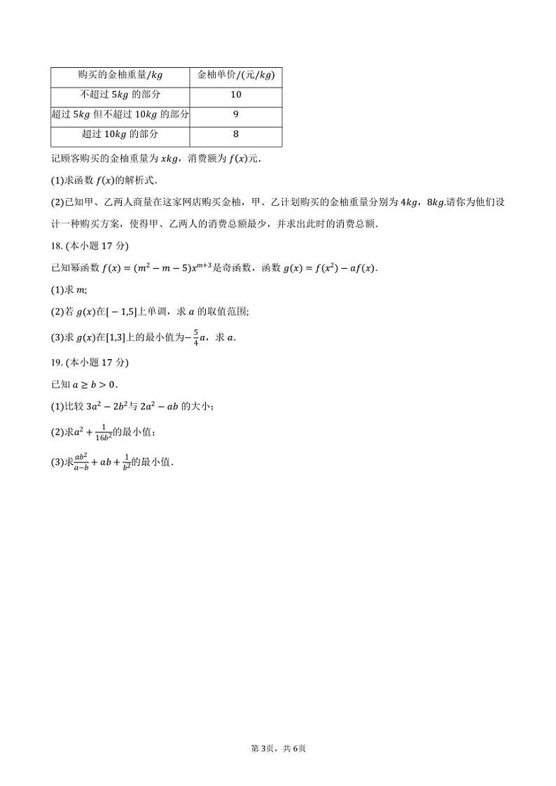 2024~2025学年江西省部分高中学校高一(上)十一月联考数学试卷(含答案)第3页
