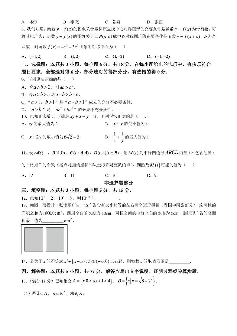 浙江省温州环大罗山联盟2024~2025学年高一(上)期中联考数学试卷(含答案)第2页