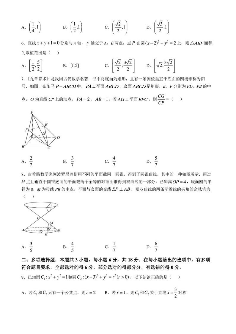 浙江省温州环大罗山联盟2024~2025学年高二(上)期中联考数学试卷(含答案)第2页