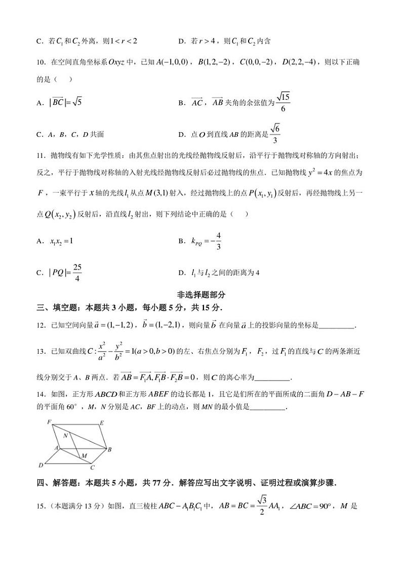 浙江省温州环大罗山联盟2024~2025学年高二(上)期中联考数学试卷(含答案)第3页