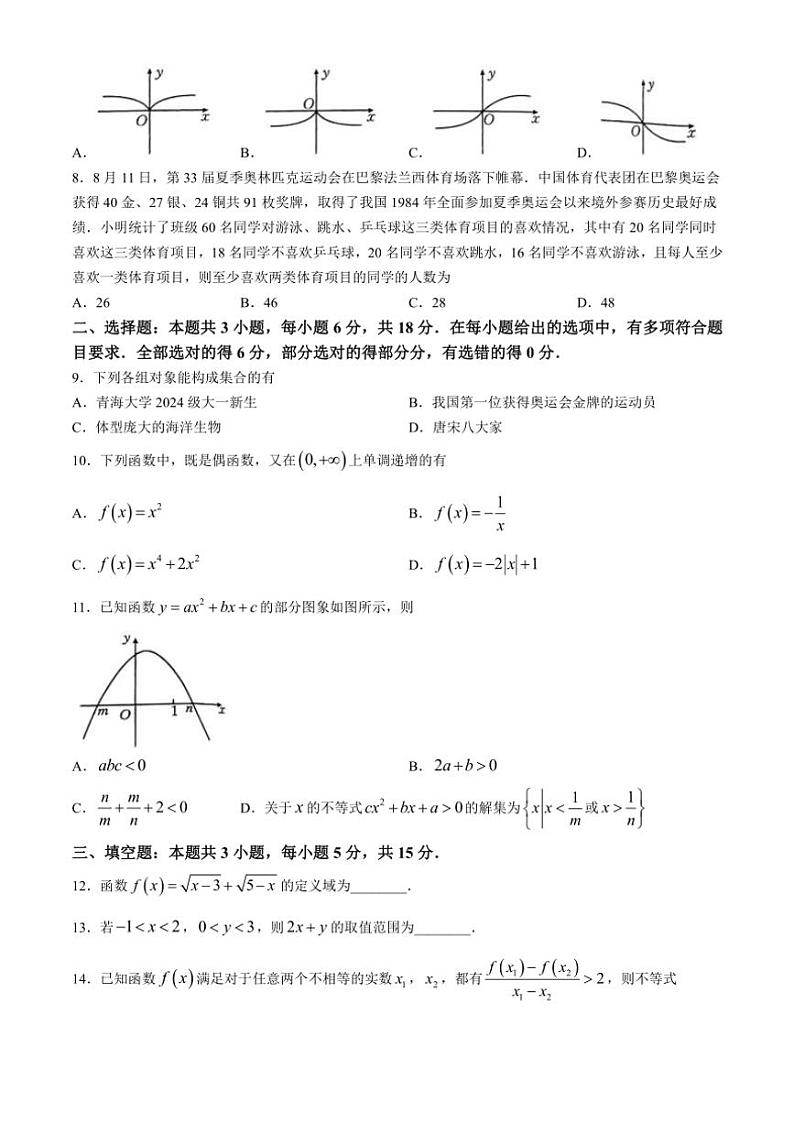 青海省海南州2024~2025学年高一(上)期中质量检测数学试卷(含解析)02