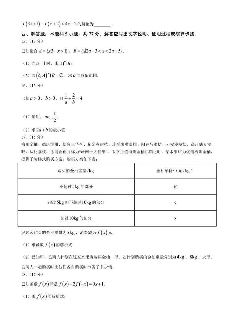 青海省海南州2024~2025学年高一(上)期中质量检测数学试卷(含解析)03